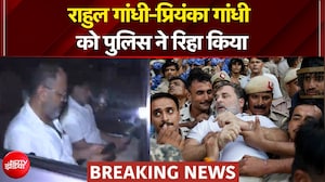 हिरासत में लेने के बाद पुलिस ने राहुल-प्रियंका को रिहा किया