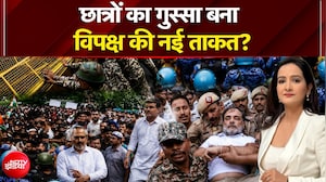 CJP Protest ने दी बिखरे हुए विपक्ष को नई ताकत?