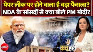 NEET पेपर लीक पर PM मोदी ने क्या कहा?