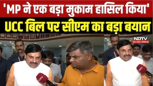 MP UCC Bill Passed: 'MP ने एक बड़ा मुकाम हासिल किया', UCC बिल पर CM Mohan का बड़ा बयान | MP  News