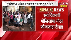 Mumbai Student Protest मुंबईत तब्बल 900 आंदोलकांवर 9 कलमांन्वये गुन्हे, सर्व ठिकाणी मोठा बंदोबस्त