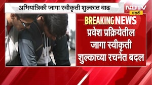 अभियांत्रिकीच्या CET परीक्षेसाठीच्या स्वीकृती शुल्कात वाढ, प्रत्येक फेरीत वाढीव शुल्क भरावं लागणार