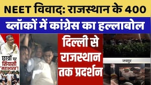 NEET Controversy पर सियासी महासंग्राम:Paper Leak | Rahul Gandhi | Dharmendra Pradhan | Congress