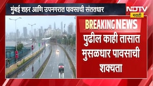 Mumbai Rains Update | मुंबईकरांनो सावधान! पुढील काही तासात मुसळधार पावसाची शक्यता । NDTV मराठी