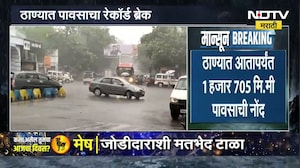 El Ni&ntilde;o forecast । अल निनोचा अंदाज फोल, ठाण्यात पावसाचा रेकॉर्ड, आतापर्यंत 1 हजार 705 मिमी पाऊस