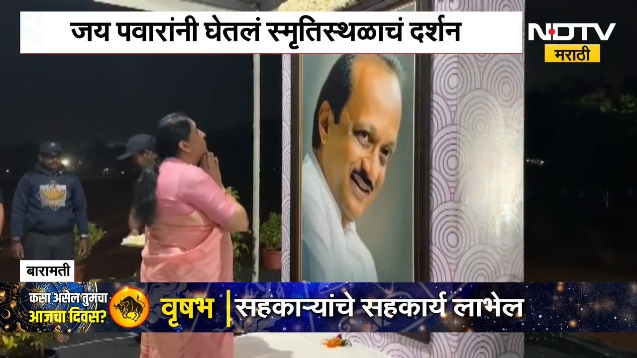 Ajit Pawar यांच्या जयंतीनिमित्त सुनेत्रा पवार आणि कुटुंबीयांनी दादांच्या स्मृतिस्थळावर घेतलं दर्शन
