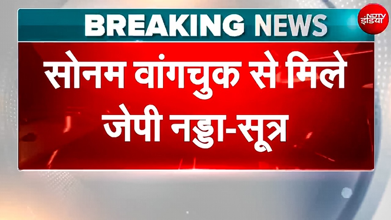 सोनम वांगचुक से मेदांता में मिले जेपी नड्डा और जितेंद्र सिंह, जंतर-मंतर पर CJP का धरना जारी