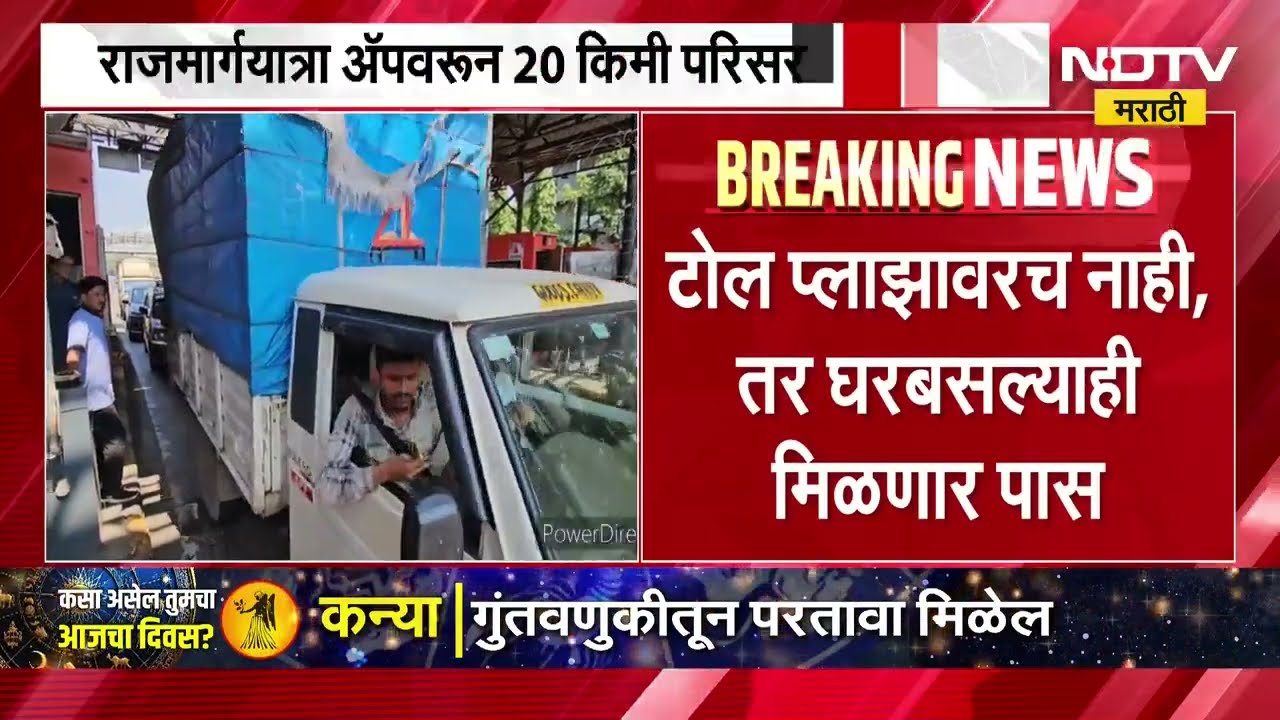 पात्र टोल प्लाझाच्या 20km परिसरात राहणाऱ्या नागरिकांना टोल प्लाझावर नाही घरबसल्या मिळणार पास