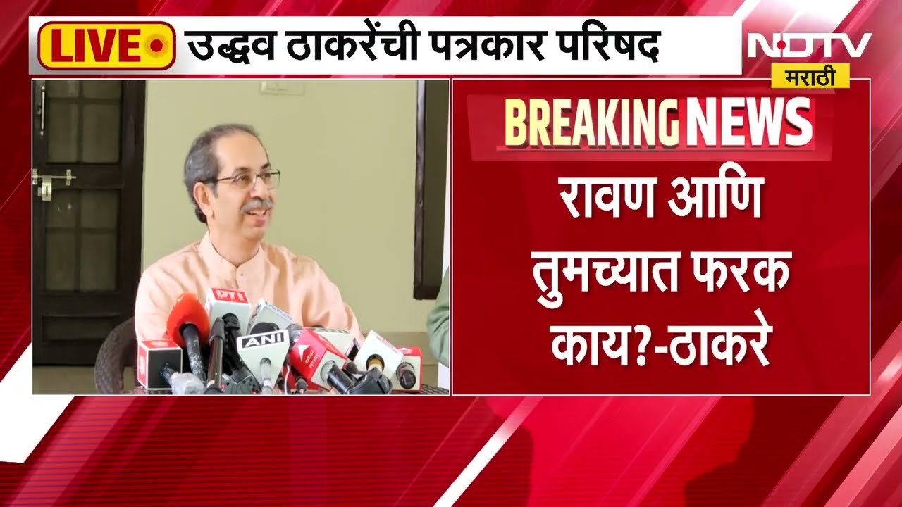 "जंतर मंतरवर आंदोलक विद्यार्थ्यांसोबत झालेलं वर्तन हिंदू संस्कृतीला अशोभनीय" Uddhav Thackeray UNCUT