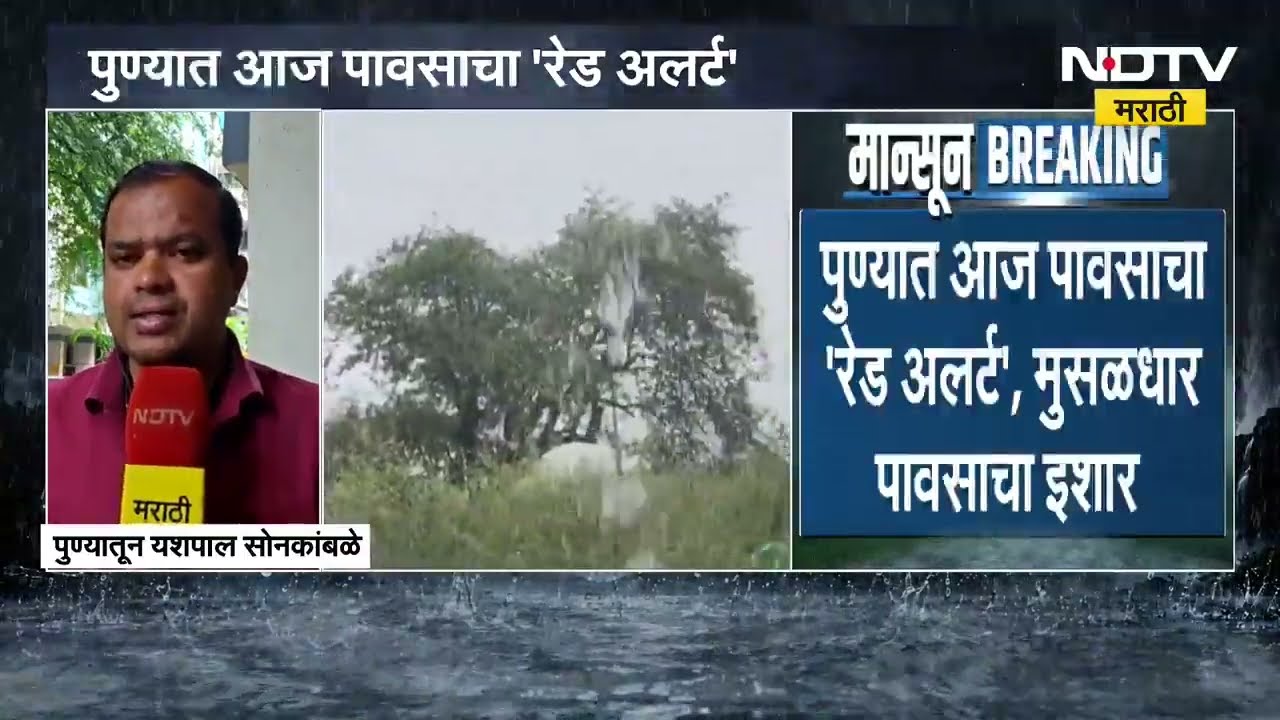 Maharashtra Rain Updates | महाराष्ट्रात कुठे कसा पाऊस? कुठे पूर? A टू Z अपडेट पाहा । Monsoon News
