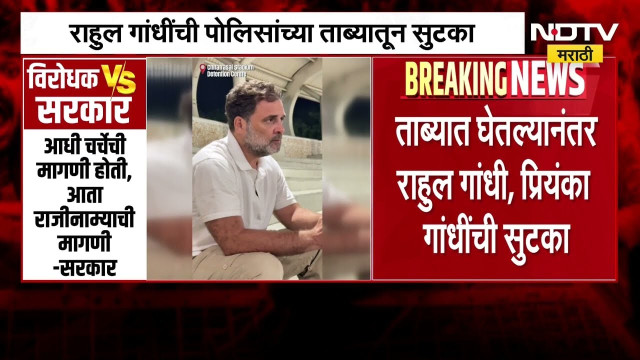 NEET प्रकरणी काँग्रेस आक्रमक, काँग्रेसच्या खासदारांचं मोदींच्या निवासस्थानाबाहेर आंदोलन । NDTV
