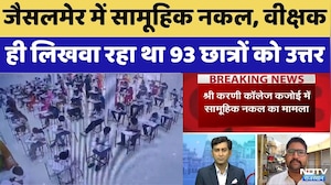 Jaisalmer में 93 छात्रों को बोलकर लिखवाई जा रही थी नकल | Viral Video | Top News | JNVU | Breaking