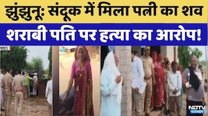 Jhunjhunu Murder Case:संदूक में मिला पत्नी का शव | Crime News | Top News | Murder Mystery| Breaking