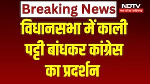 NEET Paper leak पर बवाल, Vidhan Sabha में काली पट्टी बांधकर पहुंचे Congress विधायक! Breaking News
