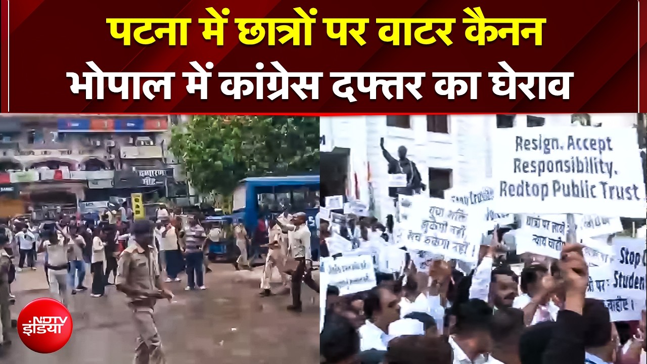 CJP Protest | Patna में छात्रों पर वाटर कैनन और लाठीचार्ज!; तो भोपाल में कांग्रेस दफ्तर का घेराव