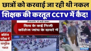 Jaisalmer में परीक्षा का मज़ाक | Viral Video | Top News | JNVU | Breaking | Jaisalmer College