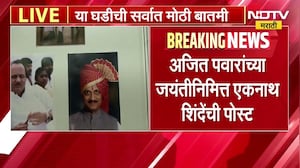 Ajit Pawar Jayanti |अजित पवारांची सुनेत्रा पवार यांची काळीज पिळवटून टाकणारी पोस्ट ।  NDTV Marathi
