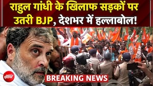 राहुल गांधी के खिलाफ सड़कों पर उतरी BJP, देशभर में कांग्रेस दफ्तरों का घेराव