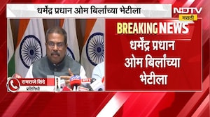 Dharmendra Pradhan हे लोकसभा अध्यक्ष Om Birla यांच्या भेटीला । NEET Paper Leak Case | NDTV Marathi