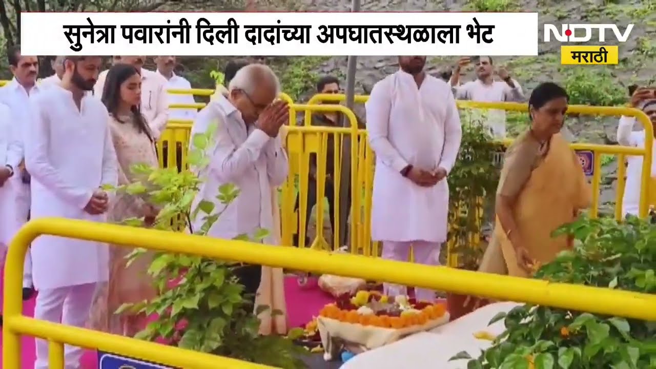 NCP च्या प्रदेश कार्यालयात अजित दादांना आदरांजली, Sunetra Pawar यांची दादांच्या अपघातस्थळालाही भेट