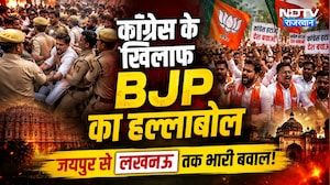 Congress Protest: कांग्रेस के खिलाफ BJP का हल्लाबोल, Jaipur से  Lucknow तक भारी बवाल