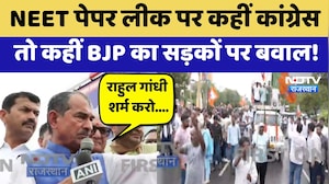 Congress Protest: NEET Paper Leak पर कहीं कांग्रेस तो कहीं BJP का सड़कों पर बवाल