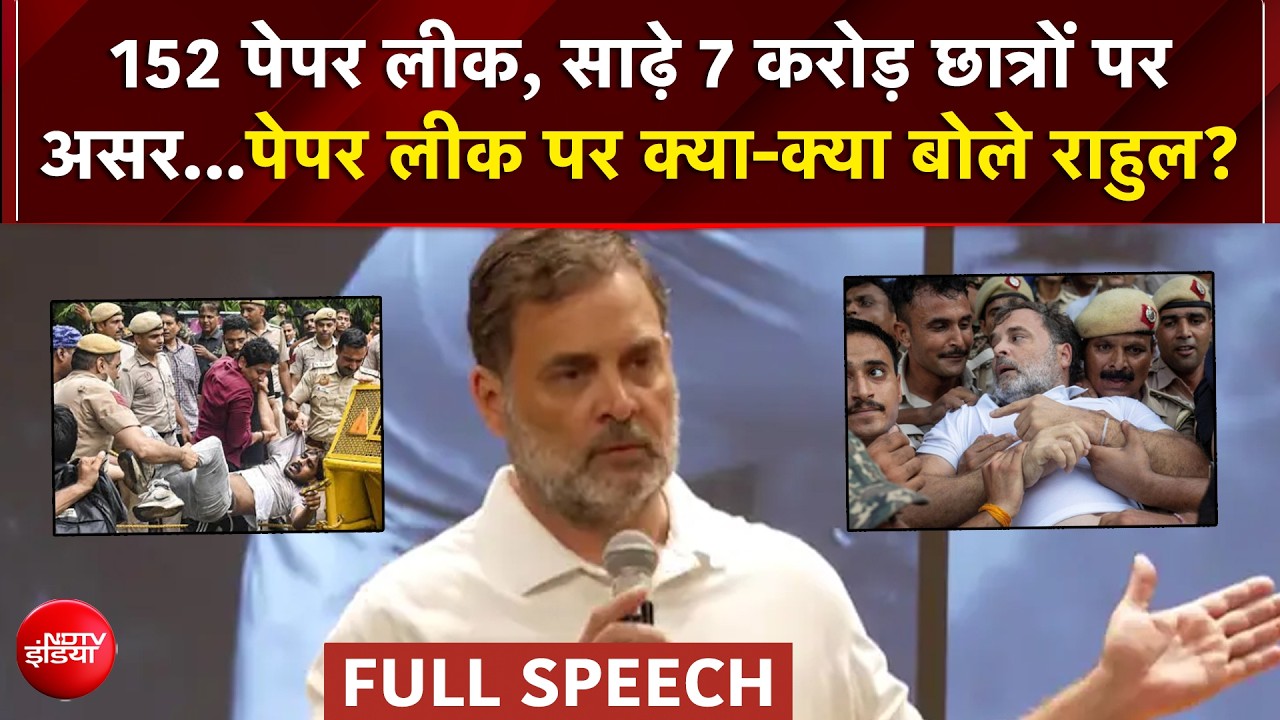 152 पेपर लीक, साढ़े 7 करोड़ छात्रों पर असर...पेपर लीक बोले राहुल!