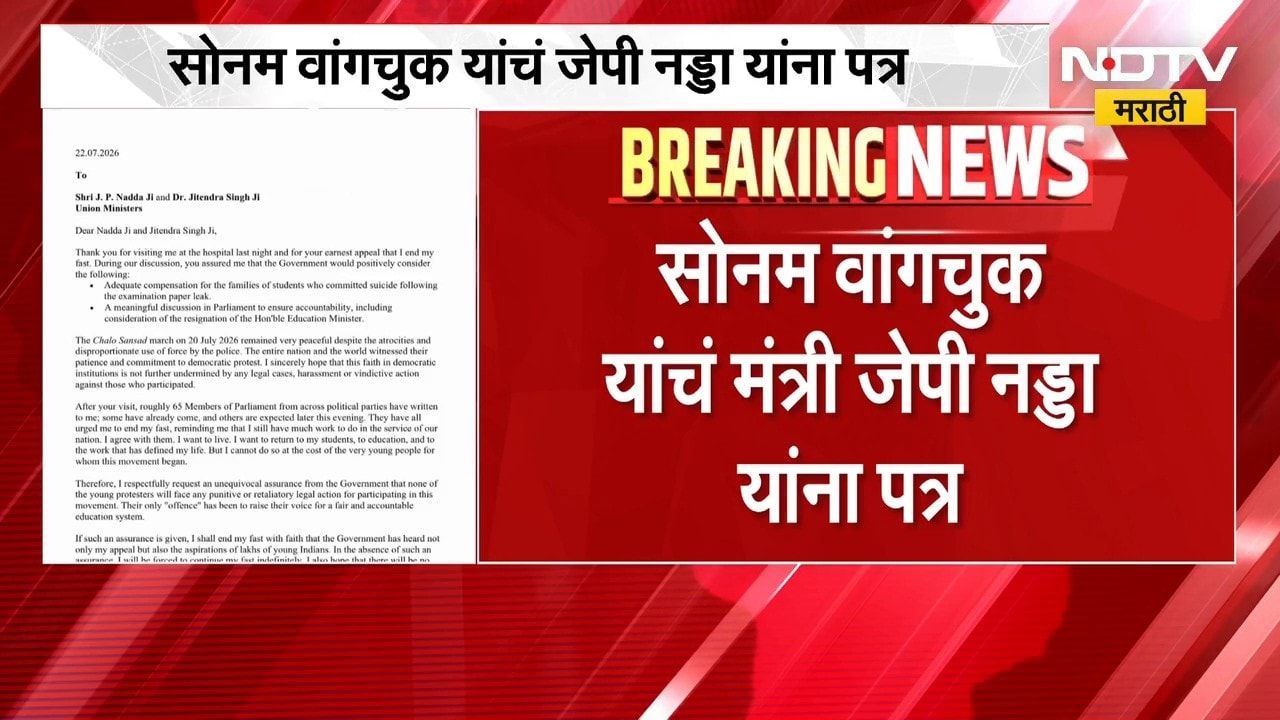 मोठी बातमी, Sonam Wangchuk यांचं जेपी नड्डा यांना पत्र, मागणी काय? | NDTV Marathi