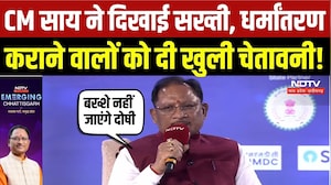 EMERGING CHHATTISGARH CONCLAVE: धर्मांतरण कराने वालों को CM Sai ने दी खुली चेतावनी! | Top Breaking
