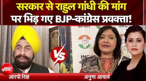 सरकार से राहुल गांधी की मांग पर क्या बोले BJP प्रवक्ता?