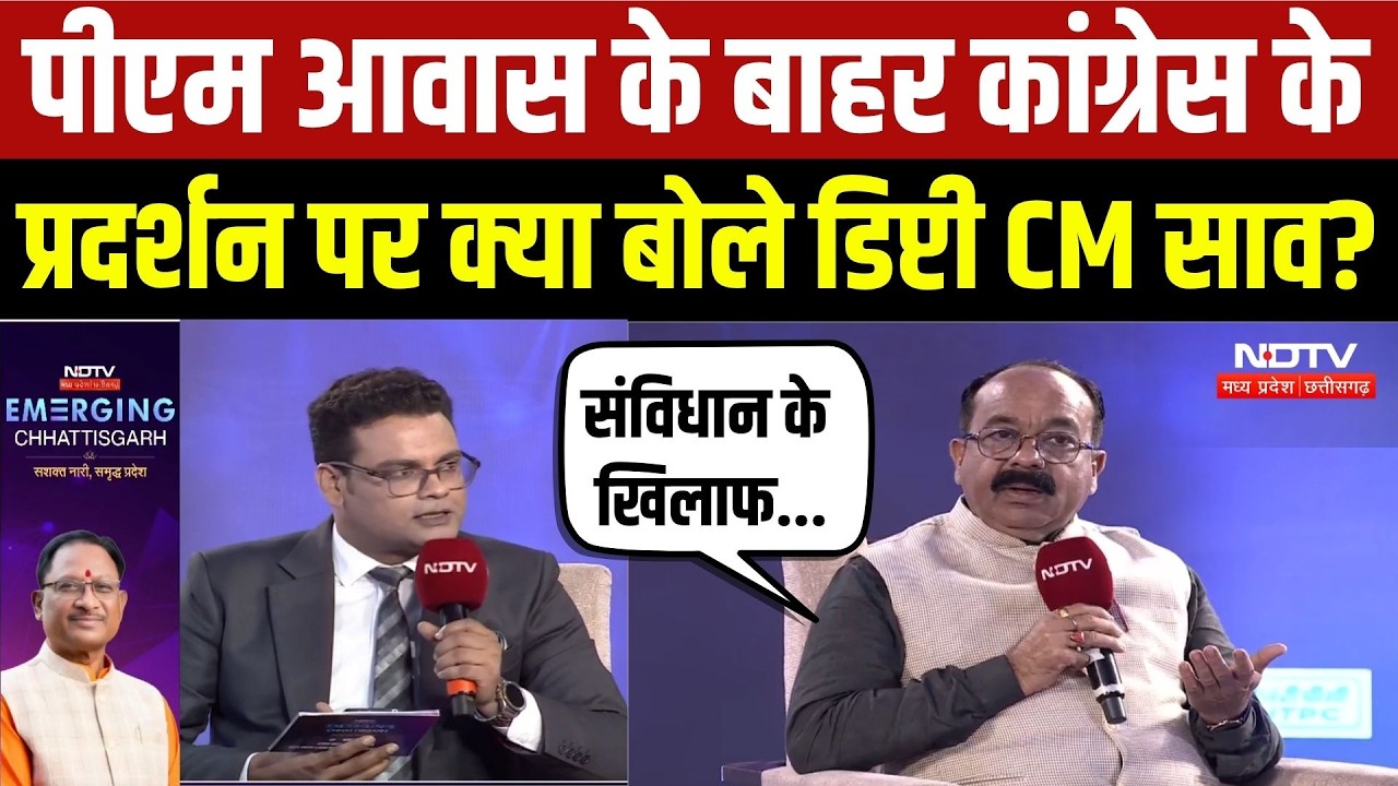 NDTV Emerging Chhattisgarh Summit: Congress के Protest पर क्या बोले Deputy CM Arun Sao? | CJP