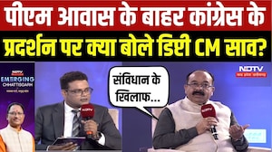 NDTV Emerging Chhattisgarh Summit: Congress के Protest पर क्या बोले Deputy CM Arun Sao? | CJP