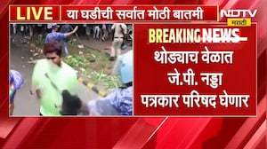 J P Nadda PC | जेपी नड्डा घेणार पत्रकार परिषद, राहुल गांधींचे मुद्दे खोडून काढणार?
