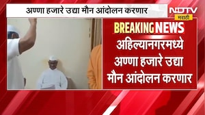 Anna Hazare | दिल्लीतील आंदोलनाला पाठिंबा देण्यासाठी अण्णा हजारे करणार मौन आंदोलन