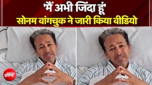 सोनम वांगचुक ने जारी किया वीडियो, जानिए क्या कुछ कहा?