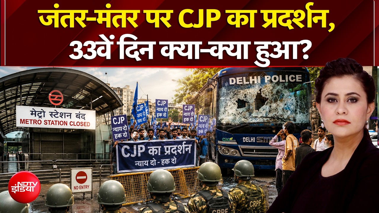 जंतर-मंतर पर CJP का प्रदर्शन, 33वें दिन क्या-क्या हुआ?