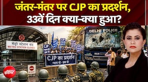 जंतर-मंतर पर CJP का प्रदर्शन, 33वें दिन क्या-क्या हुआ?