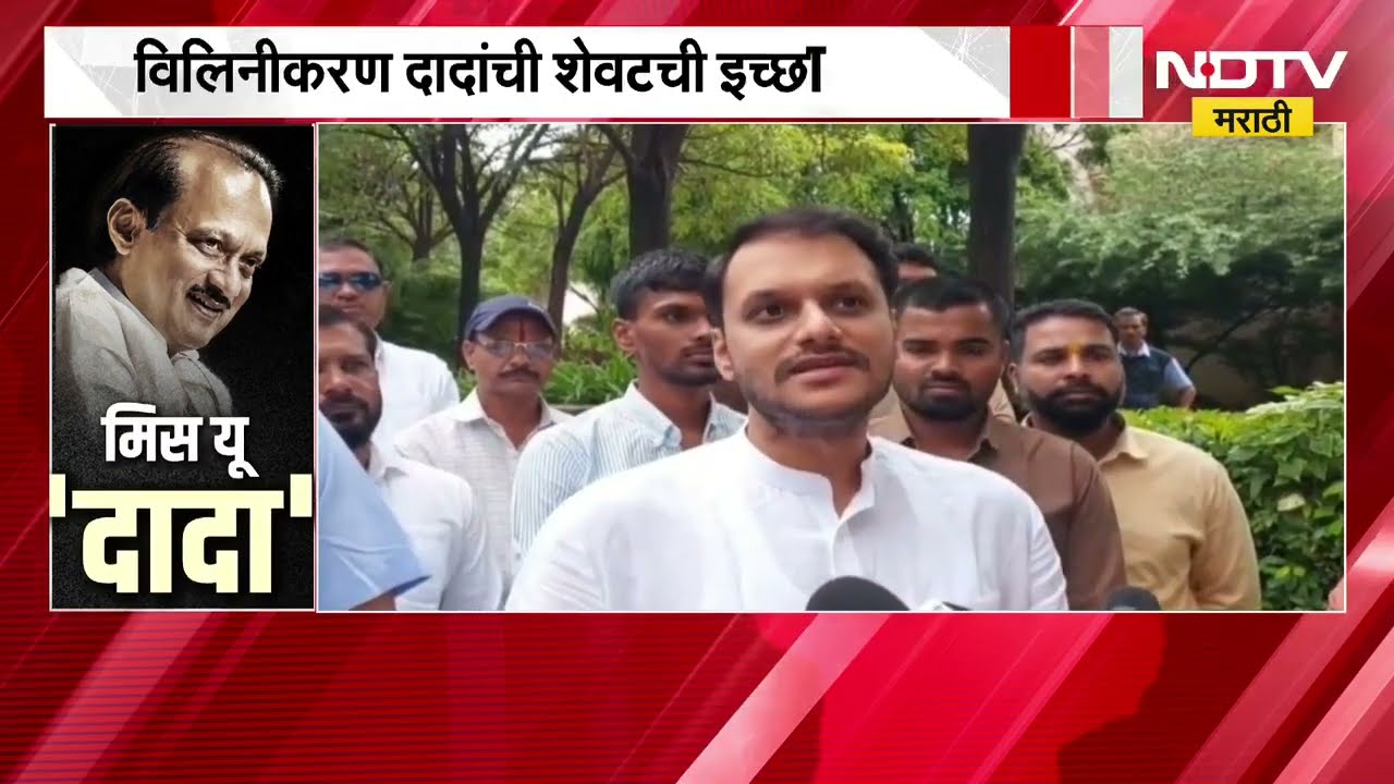 Yugendra Pawar | विलिनीकरण अजितदादांची शेवटची इच्छा - युगेंद्र पवार