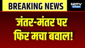 CJP Protest: Jantar-Mantar में फिर मचा बवाल! | Breaking News | Delhi