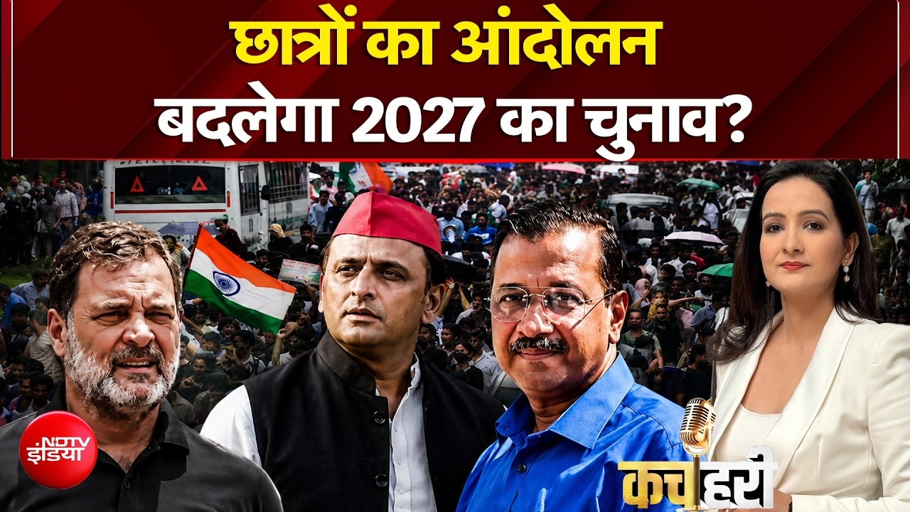 छात्रों का आंदोलन बदलेगा 2027 का चुनाव?