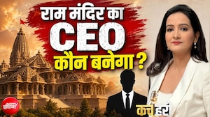 चंपत राय की जगह ट्रस्ट में कौन होगा? कौन बनेगा CEO?