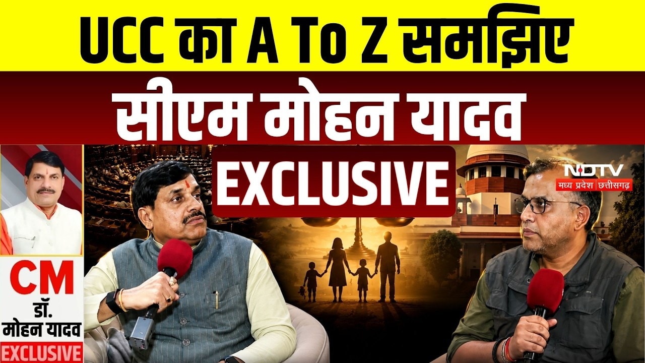 CM Mohan Yadav Exclusive: UCC लागू होने के बाद क्या-क्या बदलेगा? A to Z समझिए | UCC Bill | MP News