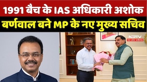 IAS Ashok Barnwal: 1991 बैच के IAS अधिकारी अशोक बर्णवाल बने MP के नए मुख्य सचिव | Anurag Jain | MP