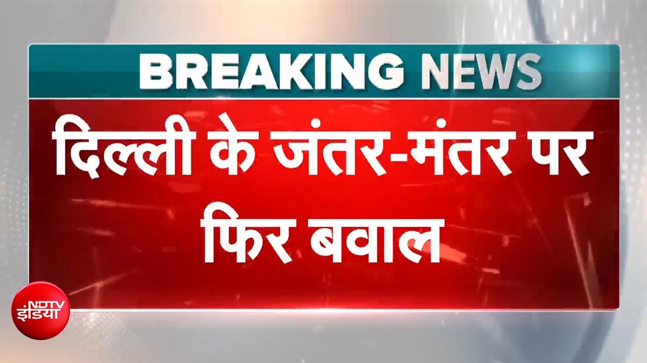 CJP प्रदर्शन: दिल्ली के जंतर-मंतर पर फिर बवाल, देर रात फिर क्यों मचा विवाद?