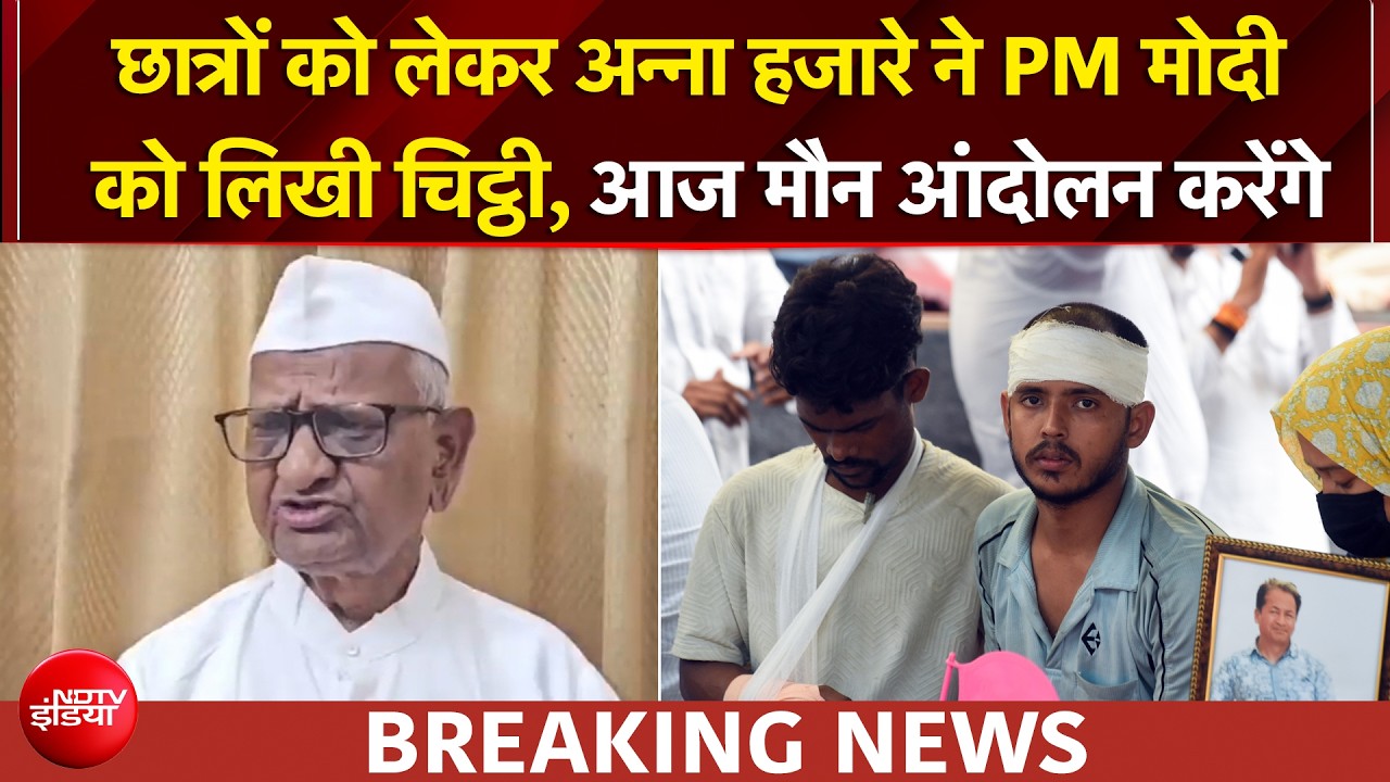 छात्र हिंसा पर अन्ना हजारे ने जताई चिंता, PM मोदी को लिखी चिट्ठी