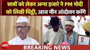 छात्र हिंसा पर अन्ना हजारे ने जताई चिंता, PM मोदी को लिखी चिट्ठी