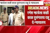 Ramesh Mhatre "नगरसेवक रमेश म्हात्रेला काही काळ तुरुंगातच राहू द्या" जामीन अर्ज न्यायालयाने फेटाळला