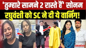 Raja Raghuvanshi Murder Case में Supreme Court ने Sonam Raghuvanshi को दिए दो Option