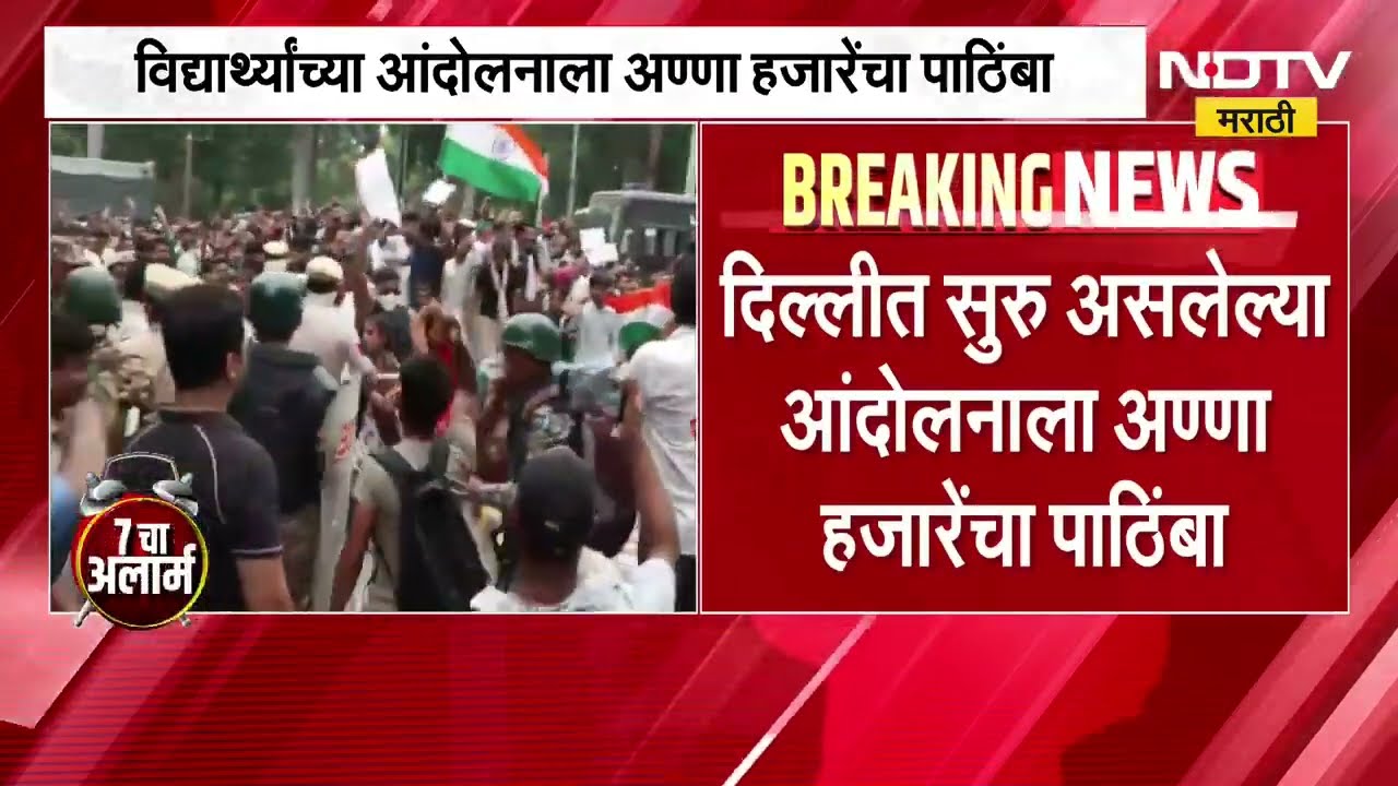 आता अण्णा हजारे करणार आंदोलन, Jantar Mantar वरील आंदोलनाला अण्णा हजारे यांचा पाठिंबा