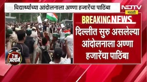 आता अण्णा हजारे करणार आंदोलन, Jantar Mantar वरील आंदोलनाला अण्णा हजारे यांचा पाठिंबा